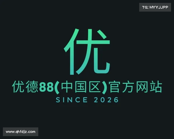 APP下载优德88(中国区)官方网站